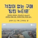 상하이 주변 학교 좋은 선수금 60만원대 아파트 이미지