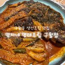 명자생선 이미지