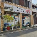 종가집식당 이미지