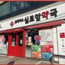 실로암약국 이미지