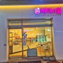 밀앤버터