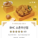 비에이치씨치킨소촌