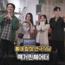 합정식당 | 맥거핀씨어터 홍대 합정 연극식당 후기