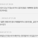 [네이트판] 제 앞에서 자꾸 중국 욕하는 친구.. 이미지