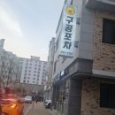 구공포차 이미지