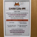너나마루작은도서관 | 논현문화마루도서관 주차 정보 및 키링 체험 후기