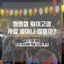 낙양여행 뤄이고성 후기 | 청명절 연휴 인파 + 도보 숙소 추천 (아이동반)