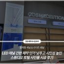 간판 제작 단가 낮추고 시인성 높인 스튜디오 토털 사인물 시공 후기 (Feat. 일체형 채널 &amp; 라이트 패널)