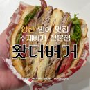 양산 범어 맛집 '왓더버거' 수제버거 포장 후기