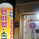 오리지널 편의 소맥