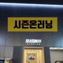 현바이크 | 시즌온러닝(구 위바이크) 슈피팅 대구 트레일러닝화 호카 마파테 구입후기