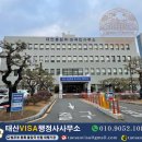 서서울행정사사무소 이미지