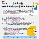 어린이 독서퀴즈(8월) 이미지