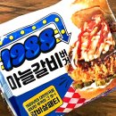 GS25 봉명리치점 | GS25 편의점 신상 1988 마늘갈비버거 내돈내산 솔직후기