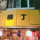 투아우어 | 연남동 맛집 서울 속 작은 일본 요코쵸