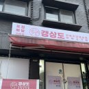 갱상도 파절이 대패삼겹-명지대점 | 명지대삼겹살 명지대맛집 추천 ‘갱상도파절이대패삼겹 명지대점’ 포장