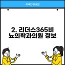 리더스365비뇨의학과의원 티스토리