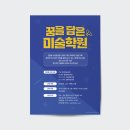 꿈을담은미술학원