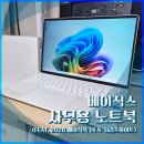 28140-8-1-16 | [내돈내산] 베이직스 사무용 노트북 후기 (2026 베이직북 16 N시리즈 화이트)