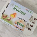 주식회사 자연과우리 | [주식회사 푸드코리아] 난각번호 1번 계란 자연방사 유정란 섭취 솔직 후기