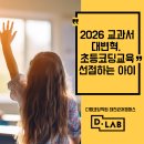레고코딩(고학년) | 2026 교과서 대변혁, 초등코딩교육 선점하면 승자는 우리 아이!