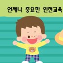 9월13일 ＜언제나 중요한 안전교육＞ 이미지