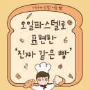 개포3동주민센터 | 개포동 일원동 미술학원｜빵 그리기 오일파스텔 수업 (일원초 대진초 서라아트랩 드로잉)