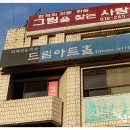 드림아트홀 이미지