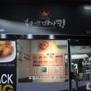 후라이드바삭킹논현점 이미지