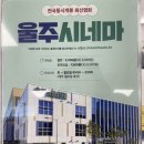 중부-현장-중부-326 | 구영리 울주시네마 영화관 후기