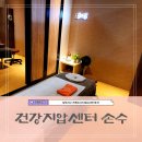 상무지구 커플마사지 성장마사지 건강지압센터 손수 4인가족 데이트