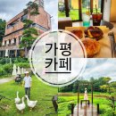 신선봉가든 | 가평 카페 추천 아이랑 갔던 서울근교 카페 드라이브 코스 자잠157