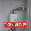 한주빌라트 이미지