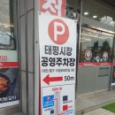 뉴태평 | 대전 태평동 춘천닭갈비 막국수 태평본점 다녀온 후기