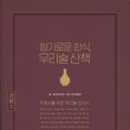 한국가양주연구소 이미지