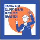 토목기사 시험 응시자격 및 일정, 자격증 합격 공부법 정리