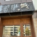 멘가고토쿠
