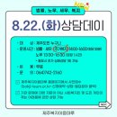 [제주복지이음마루] 무료 상담데이(법률/노무/세무/주거복지): 8월 22일(화) 오후 2~4시 신청하세요~ 이미지