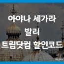 (주)아야나(Ayana) 이미지