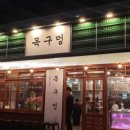 두남자찜닭 김천혁신점 이미지