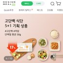 내돈내산 풀무원 디자인 밀 후기 | 직장인 도시락 추천 | 다이어트 &amp; 당뇨 맞춤형 식단