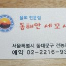 동해안세꼬시 이미지