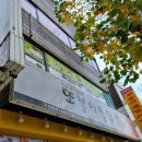 또봉이통닭(영등동신점) | #부천점집 소야신당: 용한 점집을 찾고 있다면 여기로! 아무도 모르는 내 가정사까지 맞춘 곳