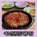 산단도로5 | 여수 산단 맛집 현지인 화물차 기사님들이 추천해 주신 태홍식당
