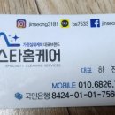 스타홈케어 김해점 이미지
