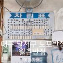 월촌반점 이미지