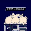 잔잔나무스터디카페 이미지
