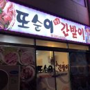 또순이간받이