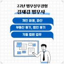 법무사김재갑사무소 | 법무실무경험 많은 베테랑 전문가 서울구로구 김재갑 법무사 사무소 개인 회생 개인 파산 추천 후기