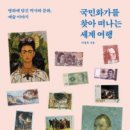 명화로 떠나는 세계미술여행 이미지